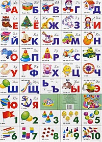 Азбука русская разрезная