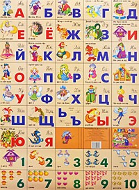 Азбука русская+счет