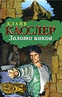 Золото инков