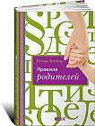 Правила родителей