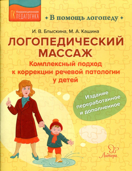 Логопедический массаж