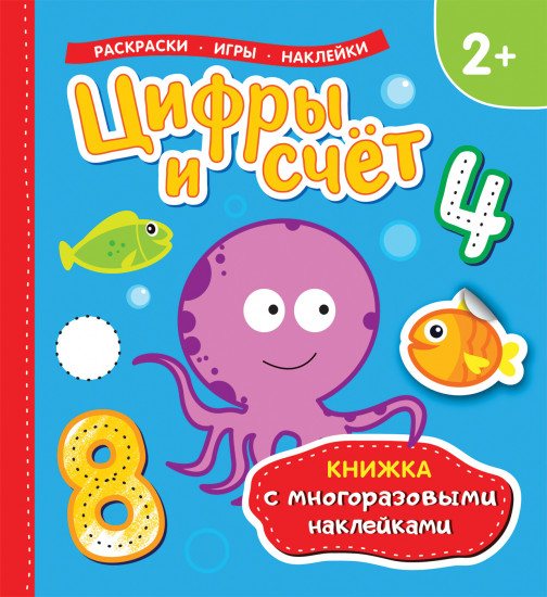 Цифры и счет