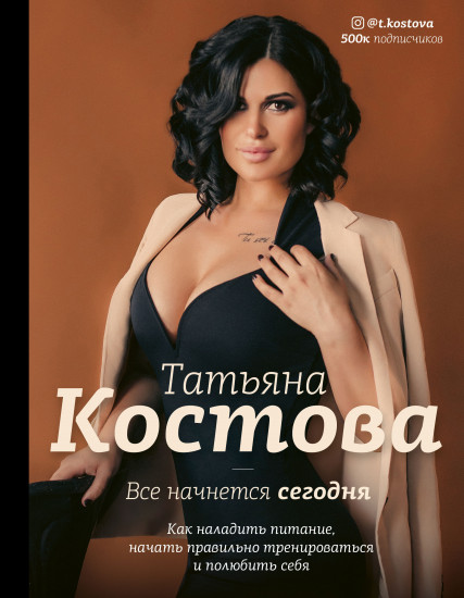 Все начинается сегодня