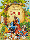 Басни