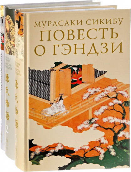 Повесть о Гэндзи
