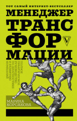 Менеджер трансформации