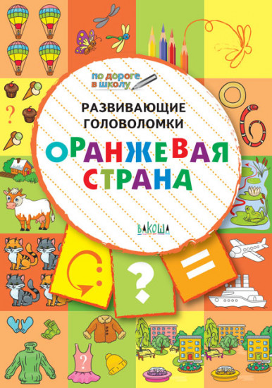 Оранжевая страна