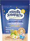 Чай детский гранулированный «Спокойный животик»
