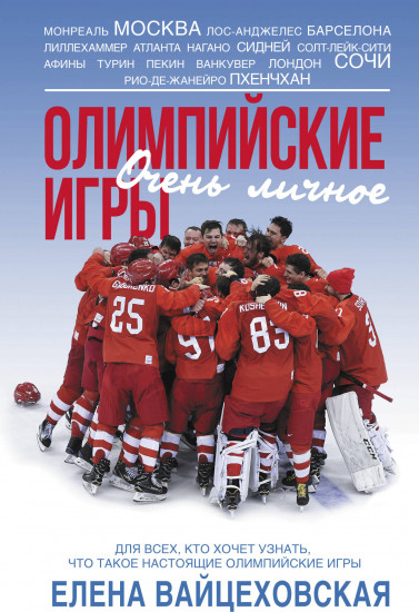 Олимпийские игры