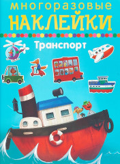Транспорт