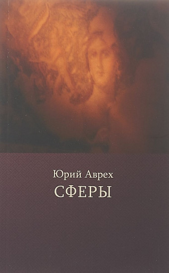 Сферы