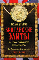 Британские элиты