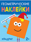 Геометрические наклейки. Квадрат