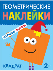 Геометрические наклейки. Квадрат