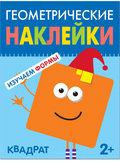 Геометрические наклейки. Квадрат