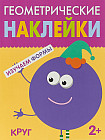 Геометрические наклейки. Круг
