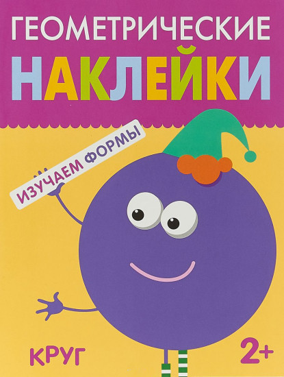 Геометрические наклейки. Круг