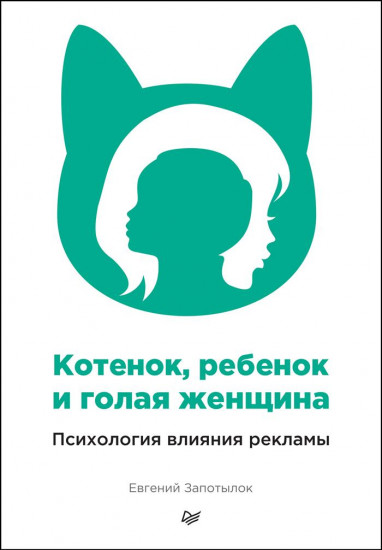 Котенок, ребенок и голая женщина