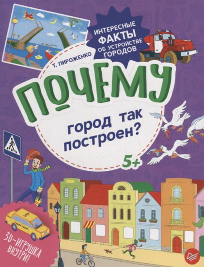 Почему город так построен?