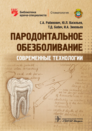 Пародонтальное обезболивание