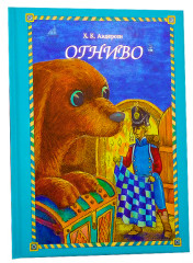 Огниво