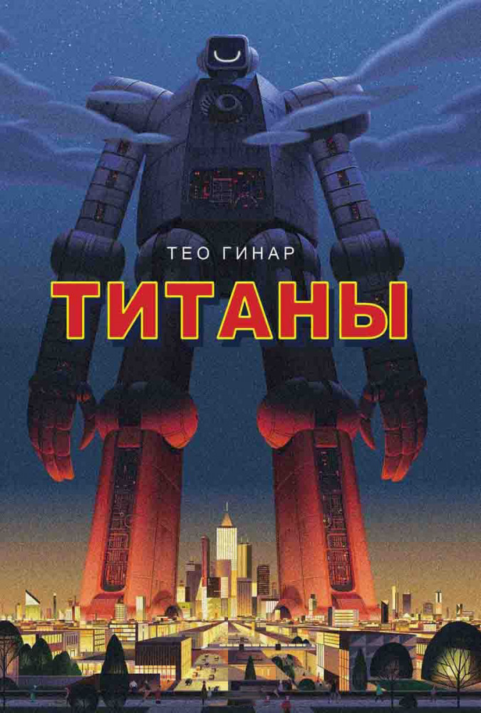 Титаны | Легендарные системы развития внимания