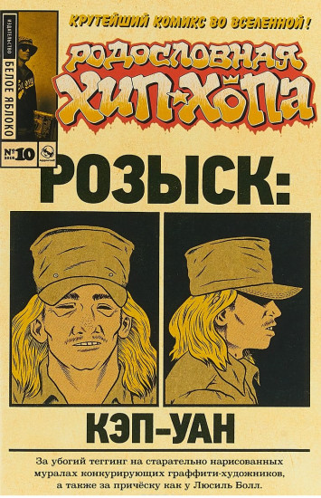 Родословная хип-хопа. Выпуск №10