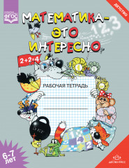 Математика — это интересно