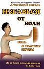 Избавься от боли. Боль в области сердца
