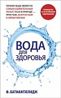 Вода для здоровья