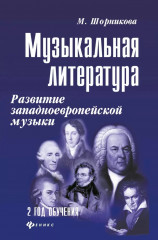 Музыкальная литература. 2 год обучения