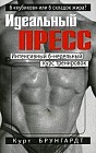 Идеальный пресс