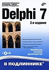 Delphi 7+ CD-ROM