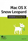 Mac OS X Snow Leopard. Основное руководство