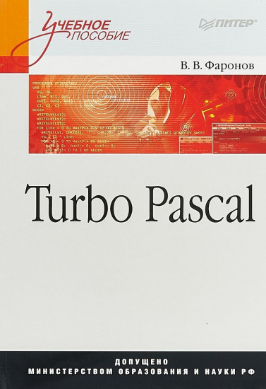 Turbo Pascal