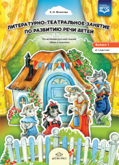 Литературно-театральное занятие. Выпуск 1