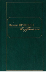 Избранное