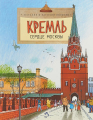 Кремль