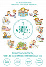 Планер MomLife. Как расставить приоритеты, успеть все самое главное и найти время для себя