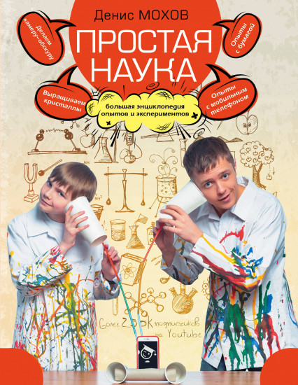 Простая наука