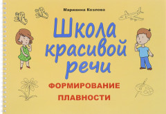 Школа красивой речи