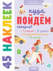 Куда пойдём сегодня?