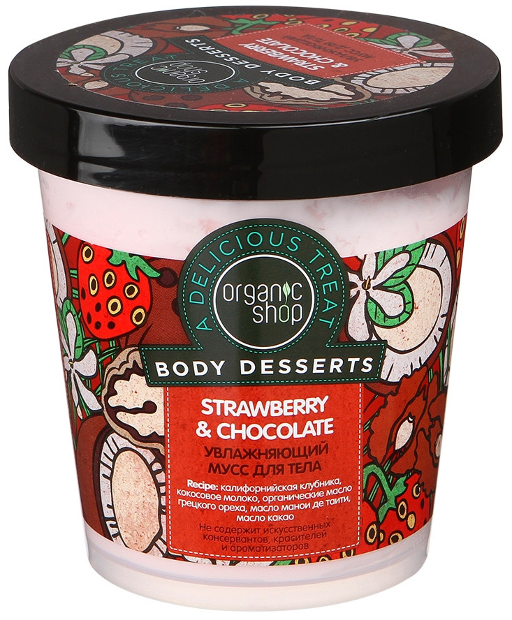 Мусс для тела увлажняющий | Body Desserts | Organic Shop