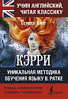 Кэрри