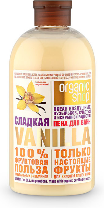 Пена для ванн ароматическая | Сладкая Vanilla | Organic Shop