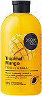 Пена для ванн ароматическая «Tropical Mango»