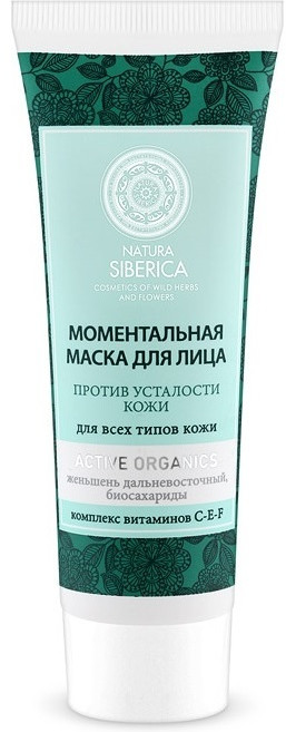 Маска для лица «Моментальная» | Active organics | Natura Siberica