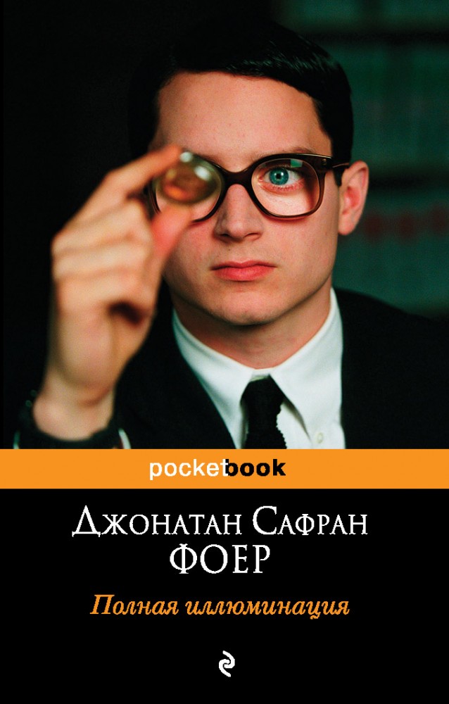 Полная иллюминация | Pocket Book (обложка)