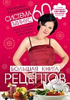Большая книга рецептов