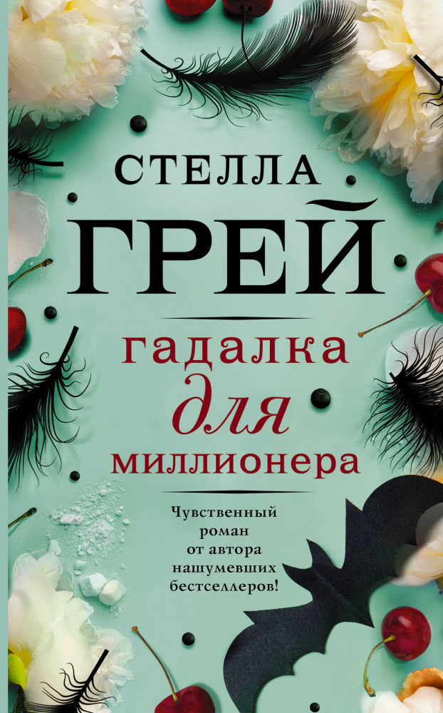 Гадалка для миллионера | Любовь на ладони